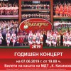 Годишен концерт на 07.06.2019 г. в МДТ „К. Кисимов“