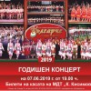 Годишен концерт 2919