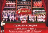 Годишен концерт на 07.06.2019 г. в МДТ „К. Кисимов“
