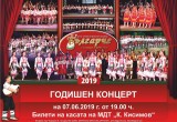 Годишен концерт 2919