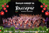 Коледен концерт на ДЮФА 