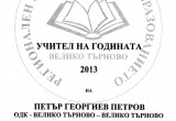 Награди 2013